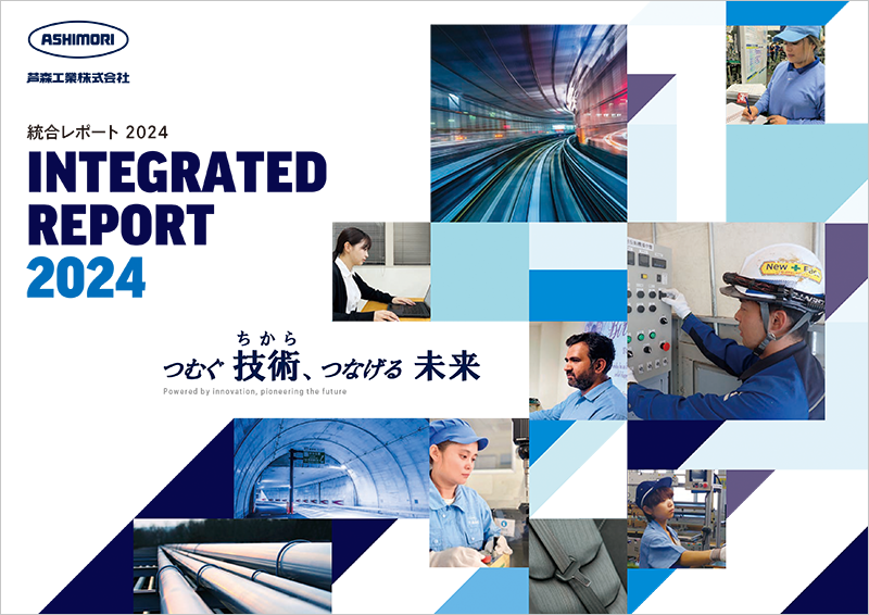 Integrated report 2024 総合レポート2024 つむぐ技術、つなげる未来
