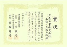 防犯功労賞