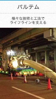 パルテム