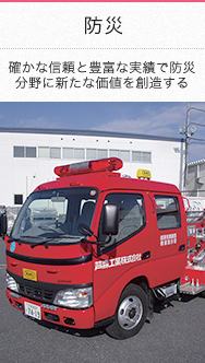 防災製品