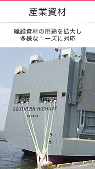 産業資材