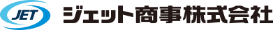 ジェット商事のロゴ