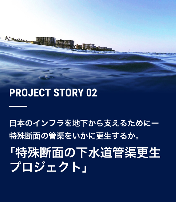 PROJECT STORY 02