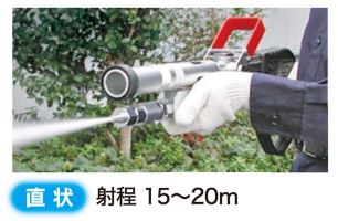 フォギング噴霧直状.jpg